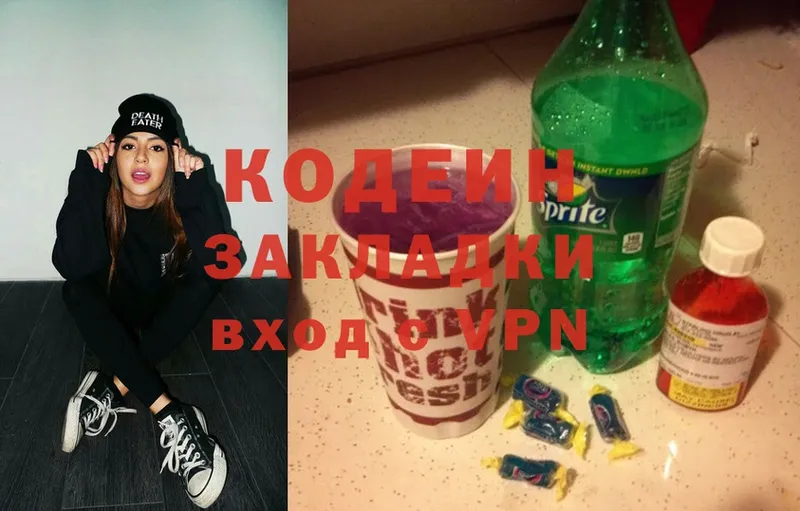 Кодеиновый сироп Lean Purple Drank  где можно купить наркотик  Межгорье 